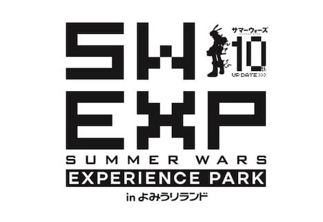 「SUMMER WARS EXPERIENCE PARK in よみうりランド」ロゴ