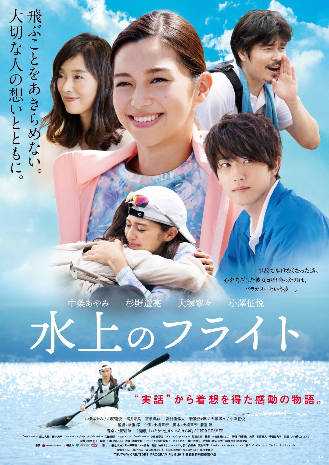 「水上のフライト」ポスタービジュアル