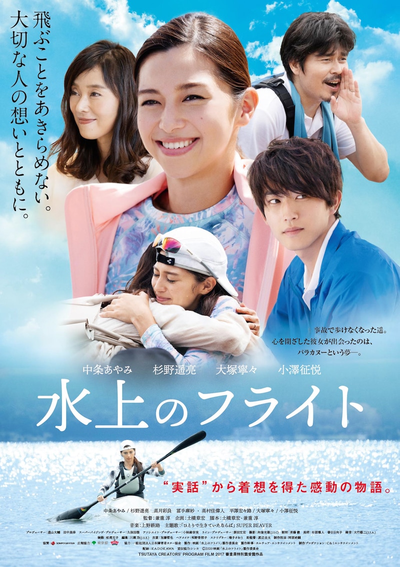 「水上のフライト」ポスタービジュアル