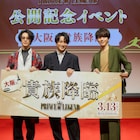 「貴族降臨」大阪で白濱亜嵐が塩野瑛久をお姫様抱っこ、廣瀬智紀は“抱かれ方が下手”