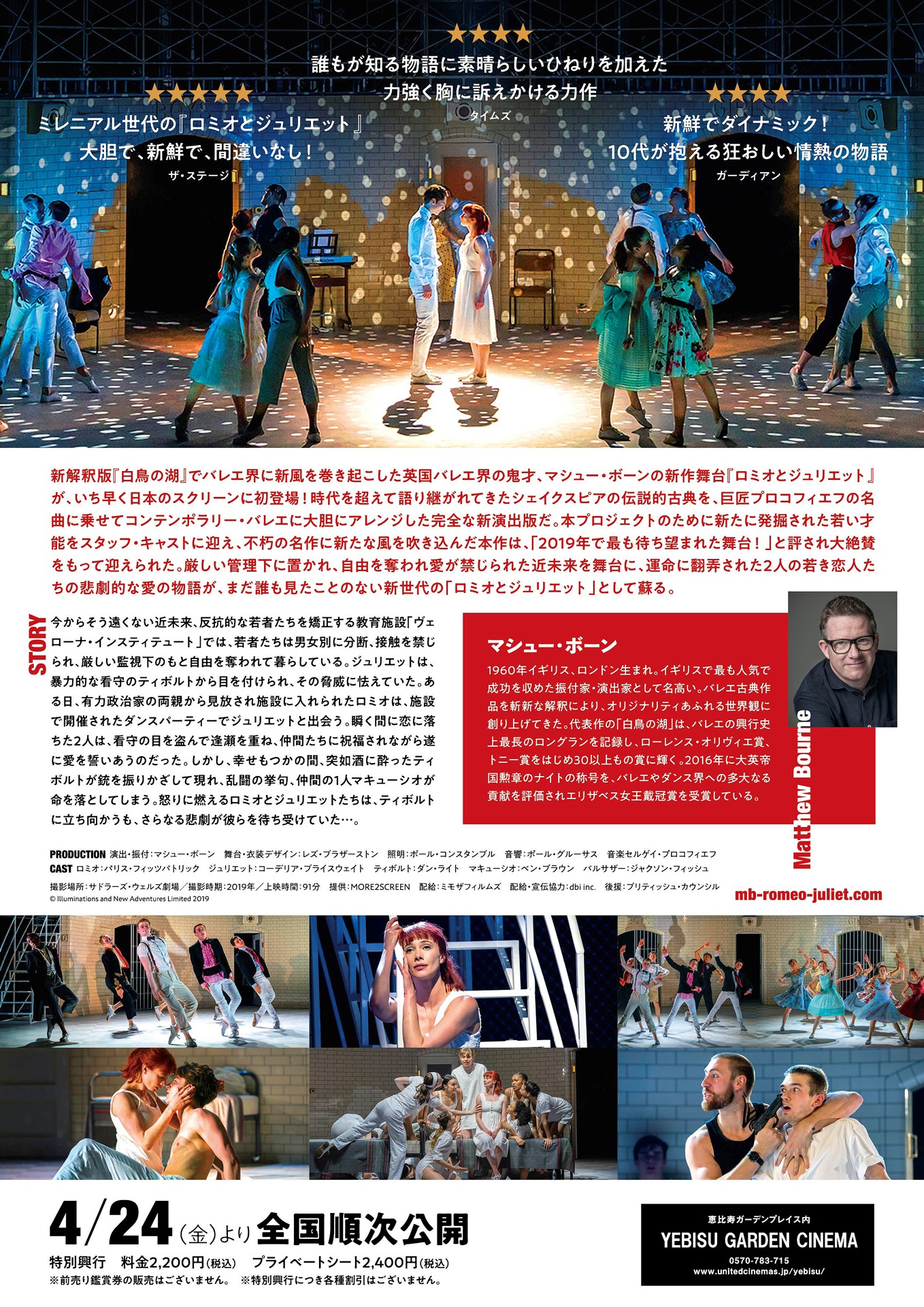 「マシュー・ボーン IN CINEMA／ロミオとジュリエット」チラシの裏面。