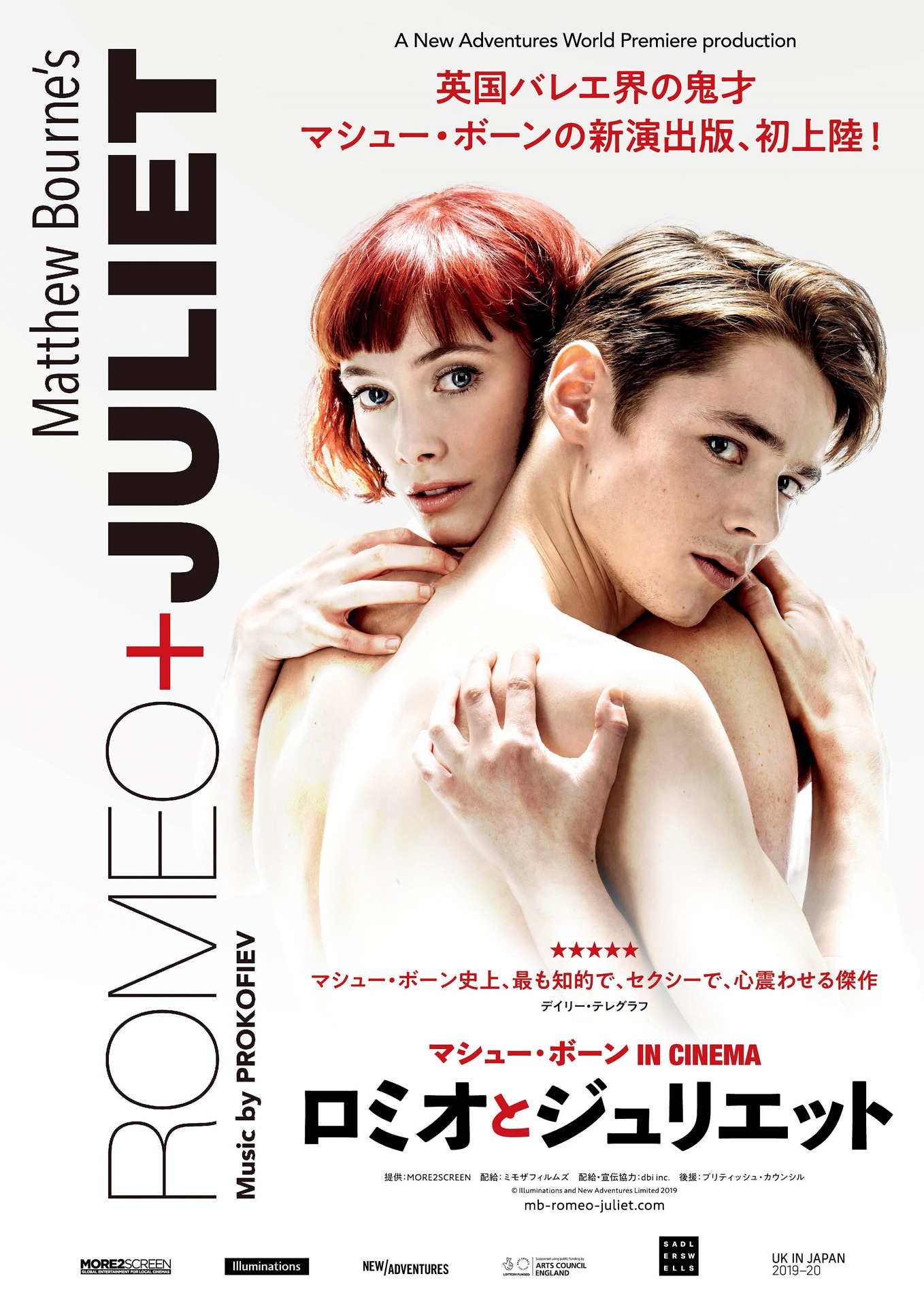 「マシュー・ボーン IN CINEMA／ロミオとジュリエット」ビジュアル