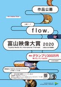 「富山映像大賞2020」ビジュアル