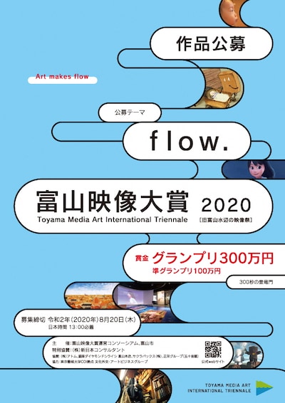 「富山映像大賞2020」ビジュアル
