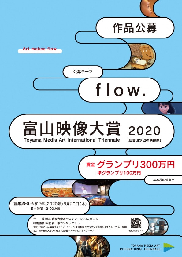 「富山映像大賞2020」ビジュアル