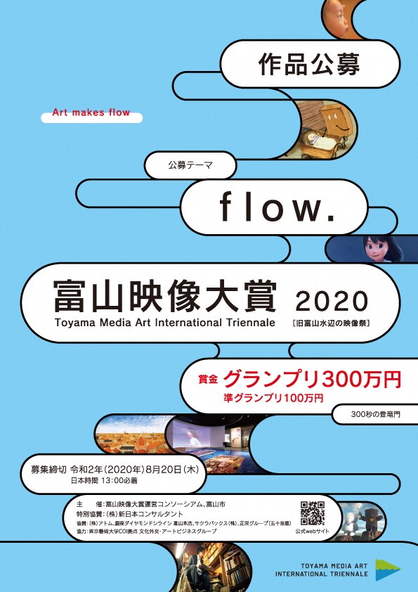 「富山映像大賞2020」ビジュアル