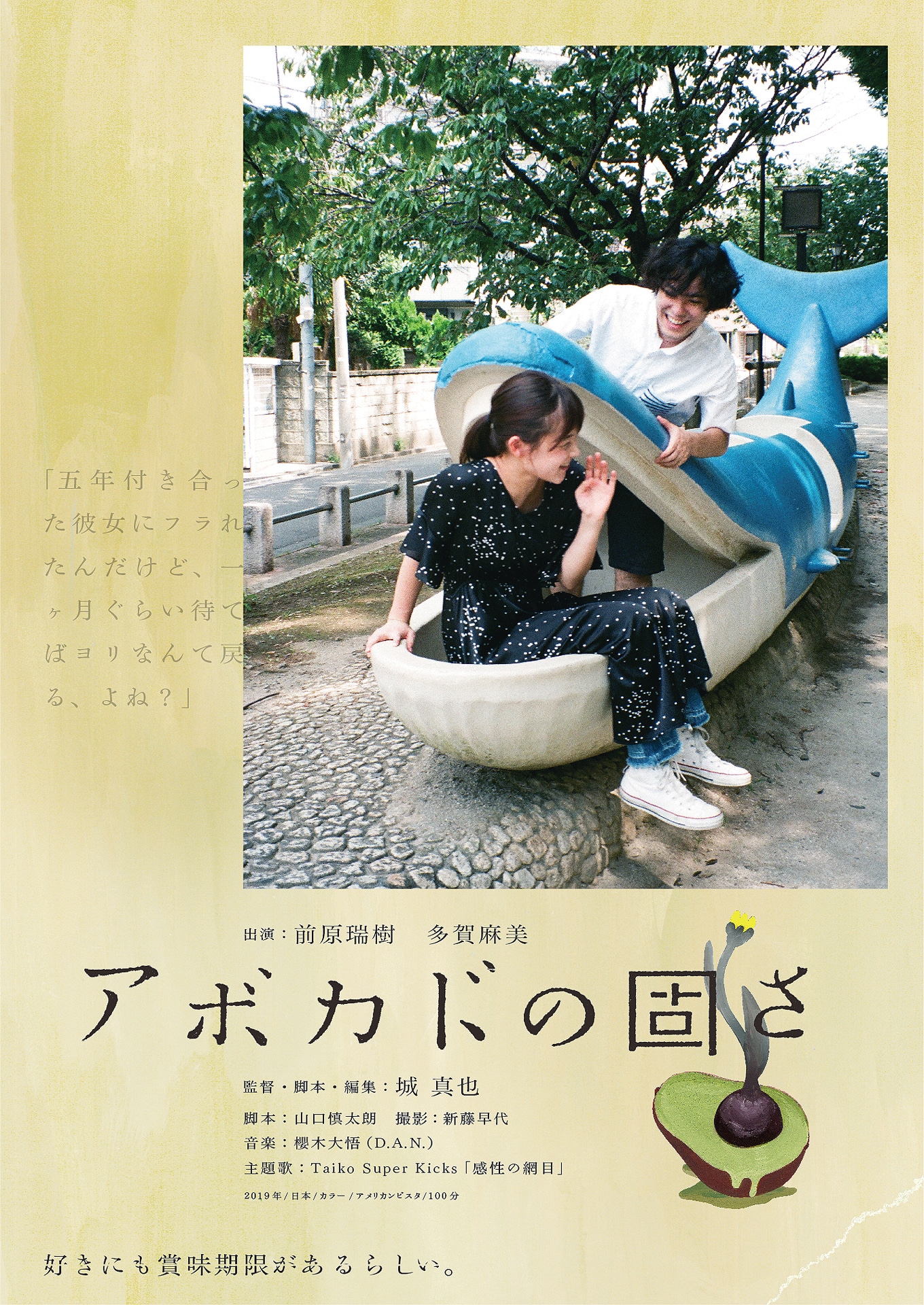 「アボカドの固さ」チラシビジュアル