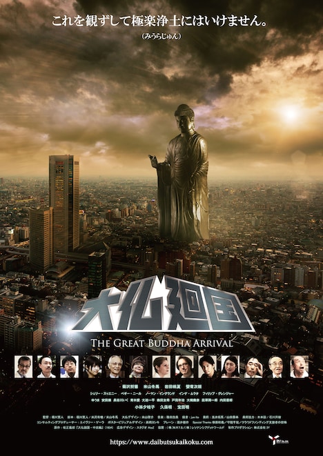 「大仏廻国 The Great Buddha Arrival」ポスター