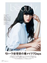 エル・ジャポン4月号より、モトーラ世理奈。