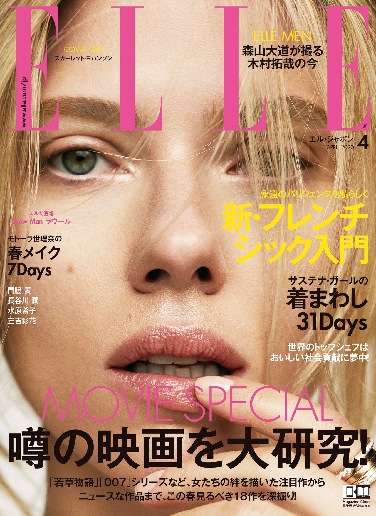 エル・ジャポン4月号 表紙