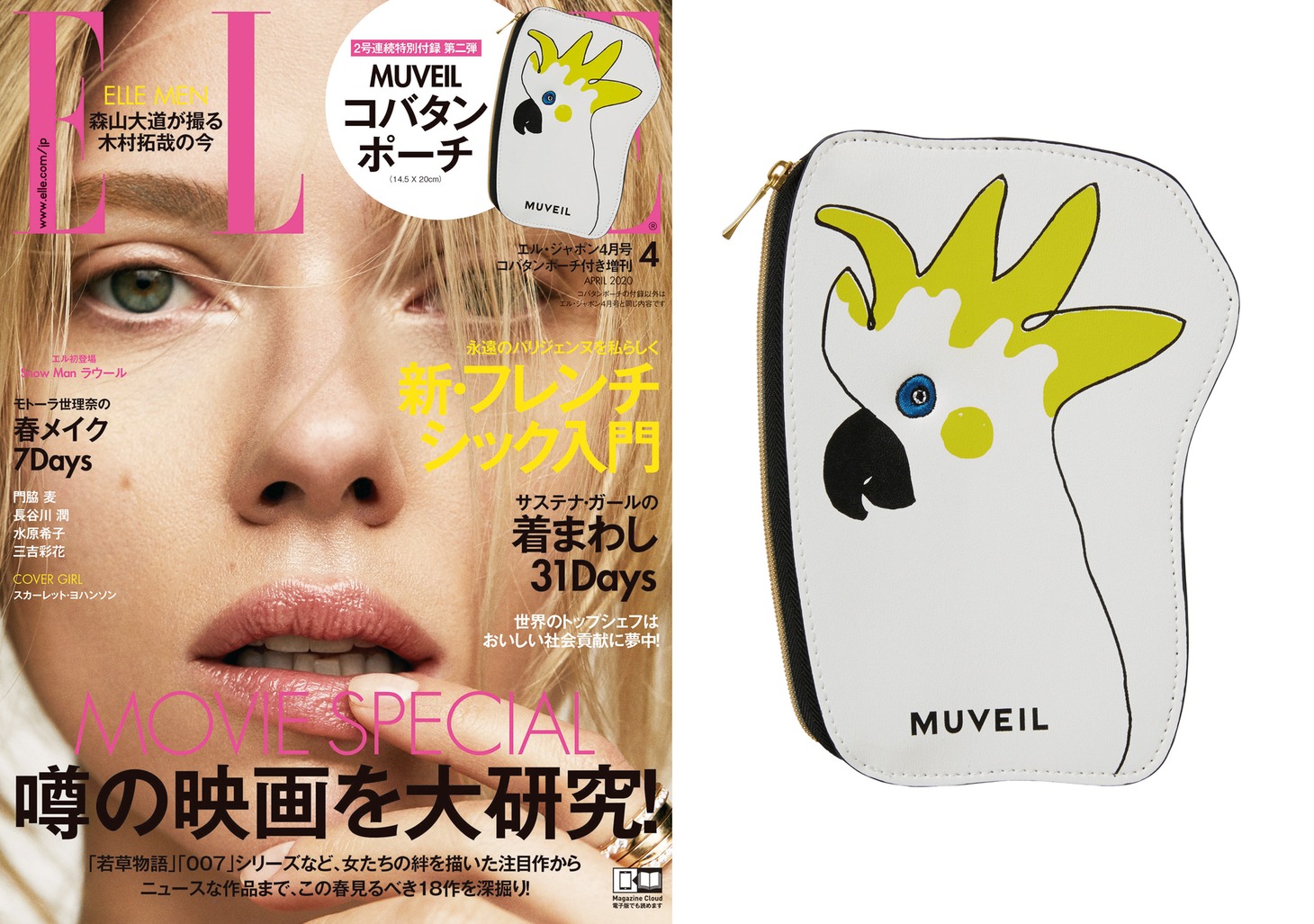 エル・ジャポン4月号 特別版の表紙（左）と、ミュベール コバタンポーチのビジュアル。