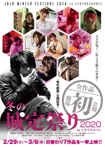 「秋の城定祭り2020 in シネマスコーレ」ビジュアル (c)レオーネ/クロックワークス