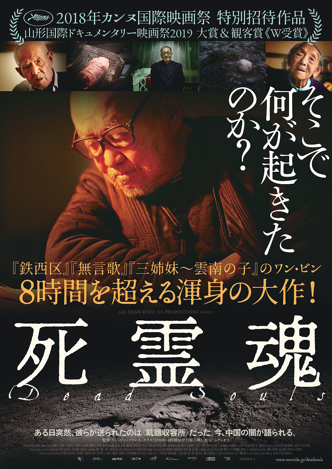「死霊魂」ポスタービジュアル