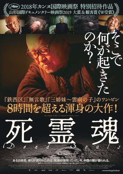 「死霊魂」ポスタービジュアル