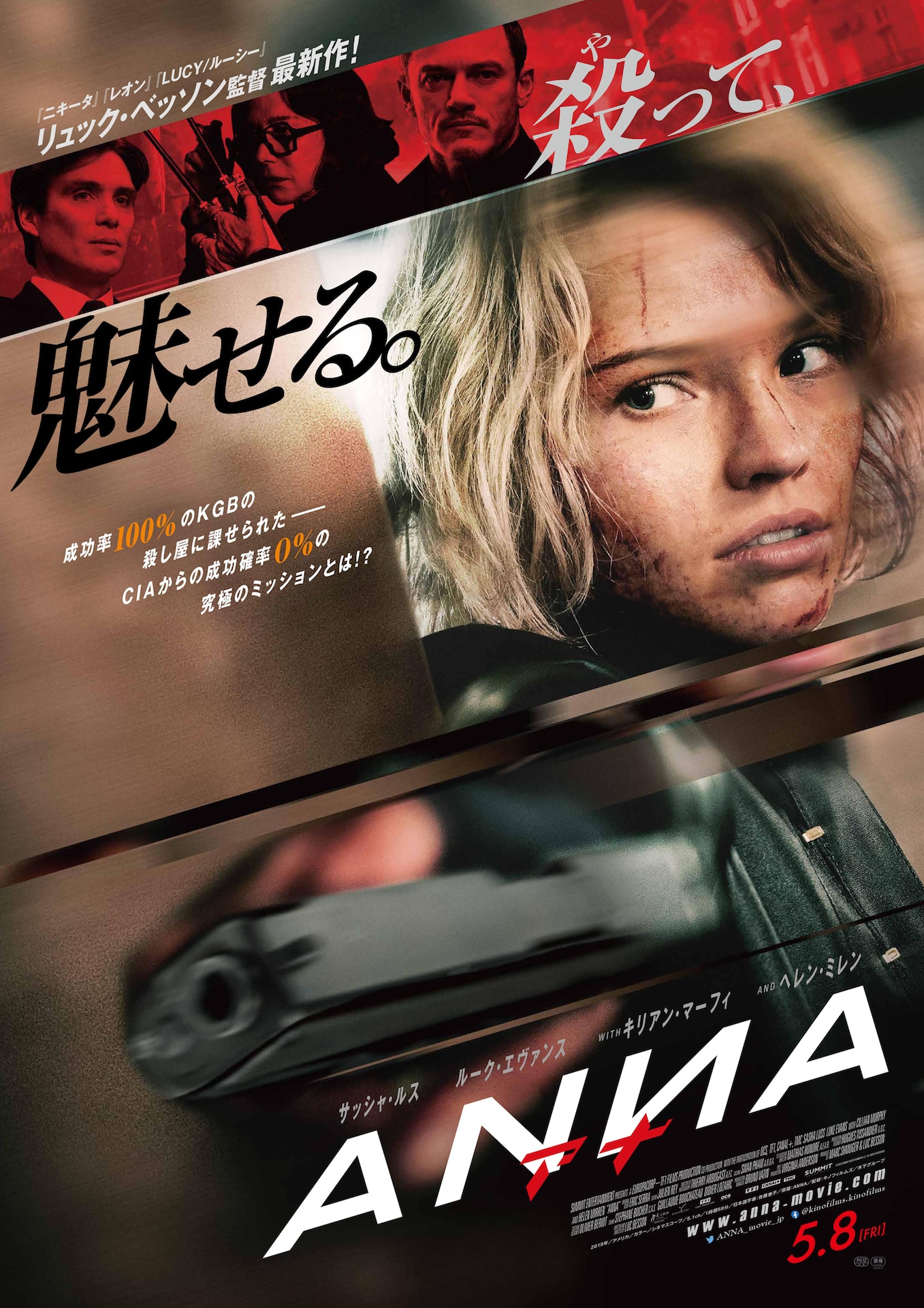 「ANNA／アナ」ポスタービジュアル