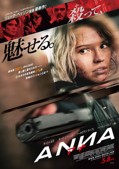 「ANNA／アナ」ポスタービジュアル