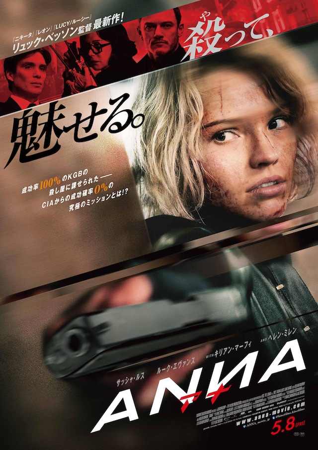 「ANNA／アナ」ポスタービジュアル