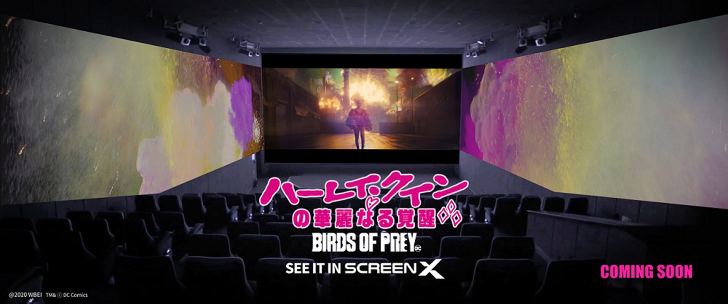 「ハーレイ・クインの華麗なる覚醒 BIRDS OF PREY」ScreenX版イメージ画像