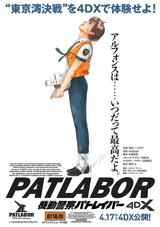 PATLABOR_20200226_1.jpg? 