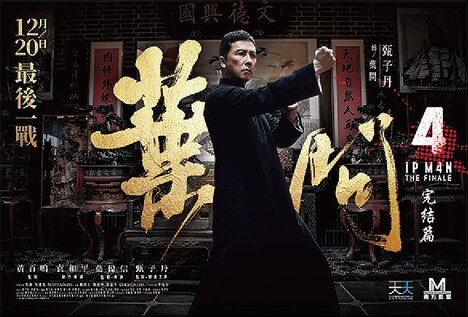 「イップ・マン 完結」ムビチケ第1弾特典のポストカード。