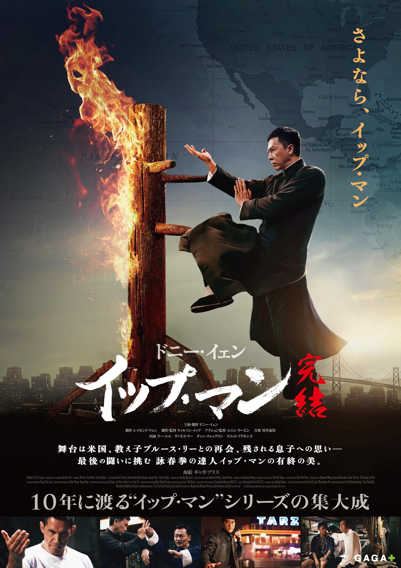 「イップ・マン 完結」ポスタービジュアル