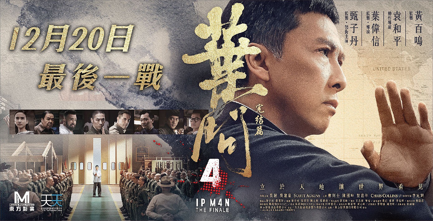 「イップ・マン 完結」ムビチケ第2弾特典のポストカード。
