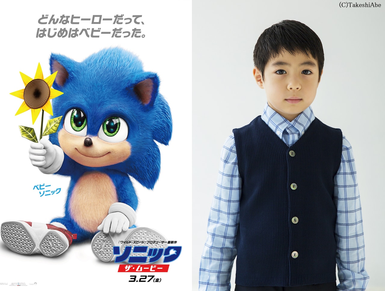 「ソニック・ザ・ムービー」寺島しのぶ長男・寺嶋眞秀がベビーソニック役で出演
