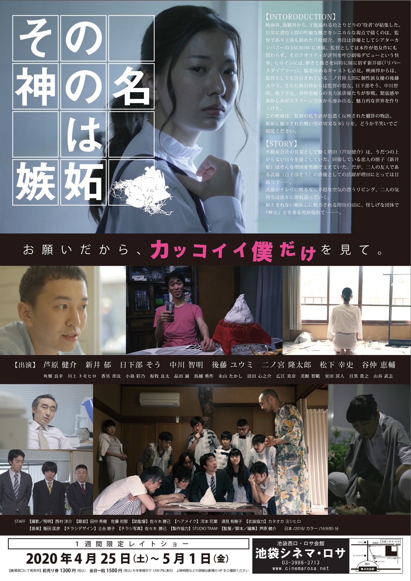 「その神の名は嫉妬」チラシ裏面