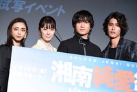 「湘南純愛組！」プレミア試写会の様子。左から山谷花純、柳ゆり菜、金子大地、寛一郎。