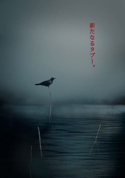 「実録！恐怖の村」シリーズ告知ビジュアル