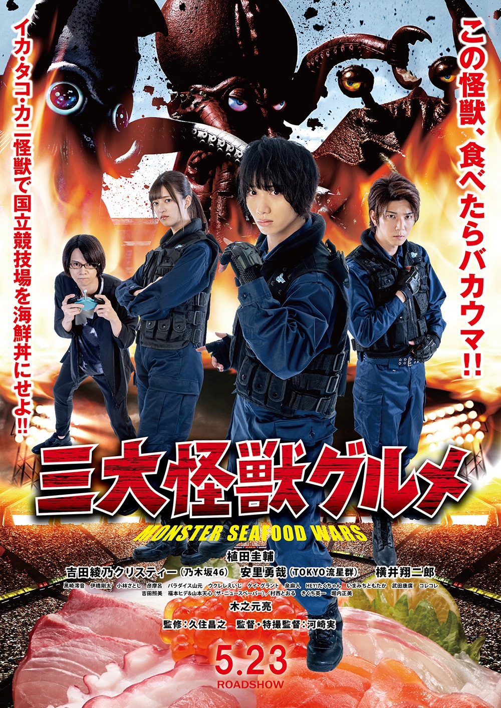 映画「三大怪獣グルメ」メインビジュアル