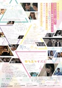 「おかざき恋愛四鏡」チラシ裏面