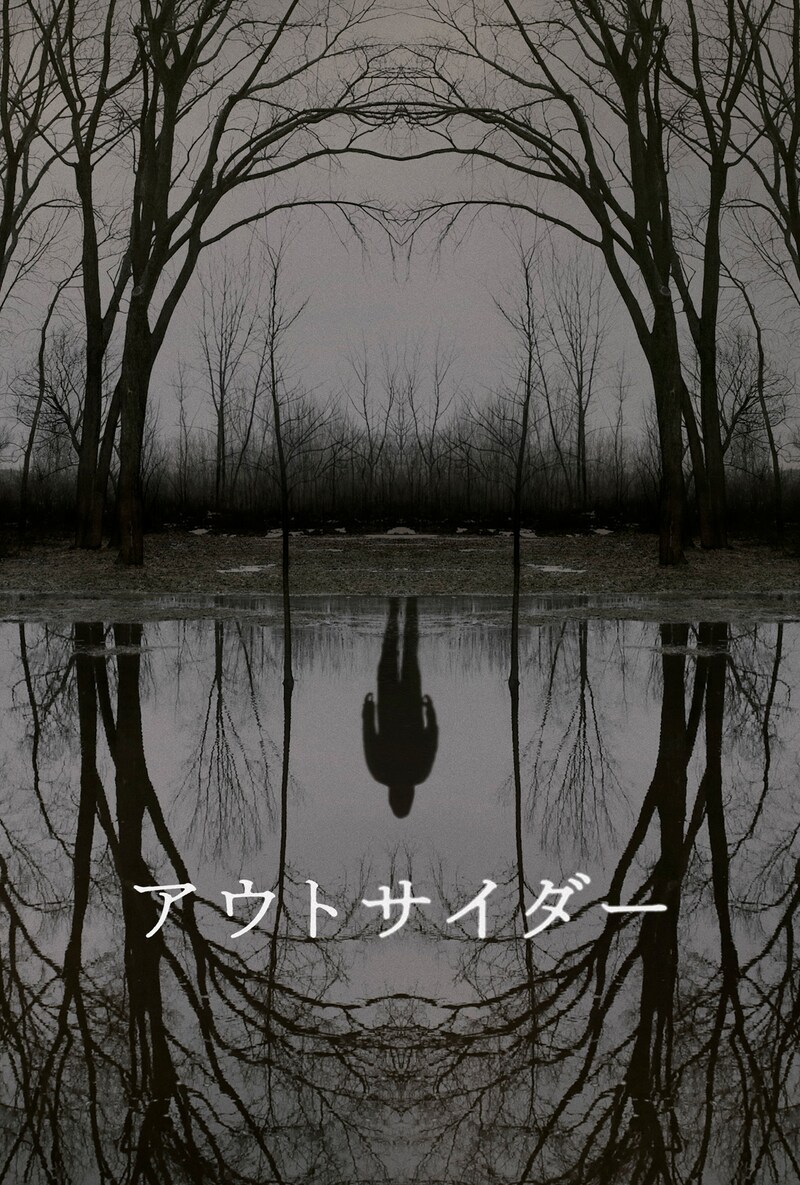 「アウトサイダー」ビジュアル