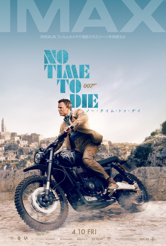 「007／ノー・タイム・トゥ・ダイ」IMAX日本版のポスタービジュアル。