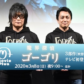森川智之と三上哲がセリフ生披露で息ぴったり、ロシア映画「魔界探偵ゴーゴリ」試写会