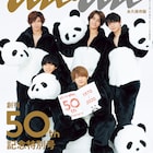 King & Princeがパンダの着ぐるみ姿でゴロゴロ、anan特別号に登場