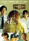 あなたはいったい誰?永作博美が涙流す、河瀬直美の監督作「朝が来る」特報