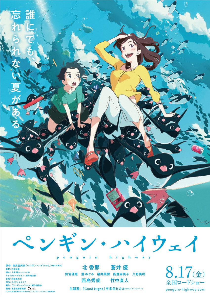 「ペンギン・ハイウェイ」ビジュアル (c)2018 森見登美彦・KADOKAWA/「ペンギン・ハイウェイ」製作委員会