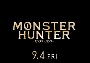 「モンスターハンター」ロゴ