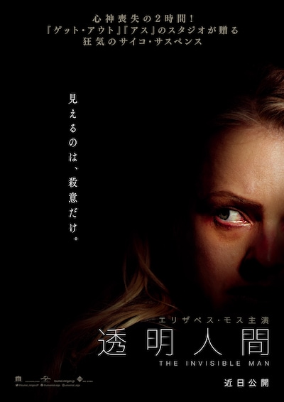 「透明人間」ポスタービジュアル