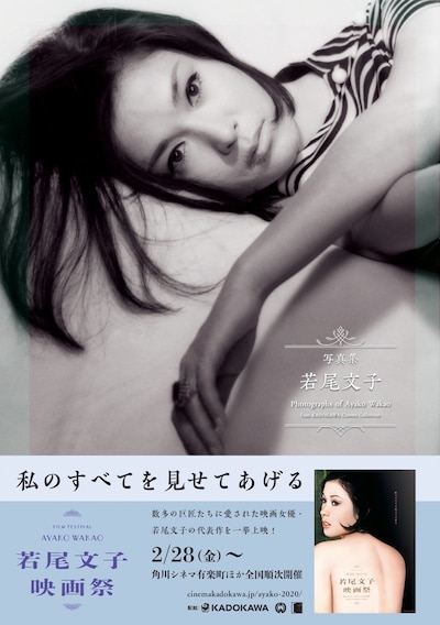 「写真集 若尾文子」表紙（帯付き）