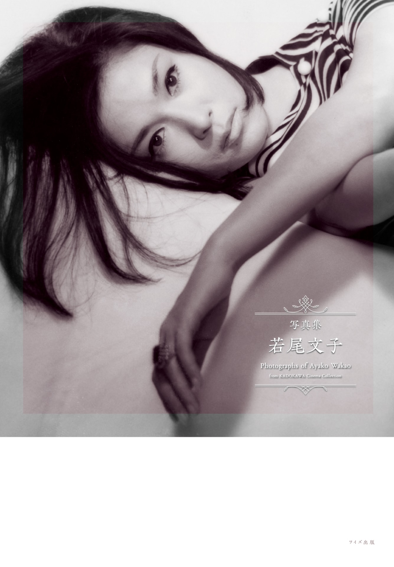 写真集 若尾文子」表紙 [画像・動画ギャラリー 5/9] - 映画ナタリー