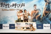 「野性の呼び声」公開記念イベントの様子。