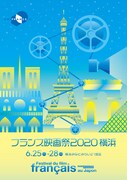フランス映画祭2020 横浜のキービジュアル。