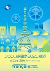 フランス映画祭2020が開催決定、夜明けのパリ描くキービジュアルも解禁