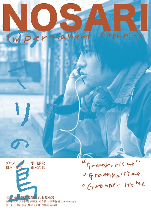 「のさりの島」ティザーチラシ