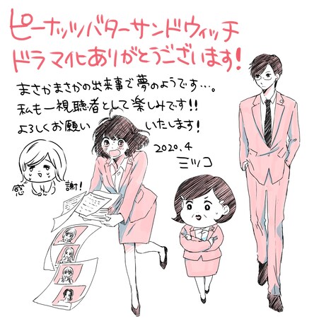 ミツコによるイラストとコメント。