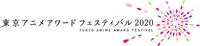「東京アニメアワードフェスティバル2020」ロゴ