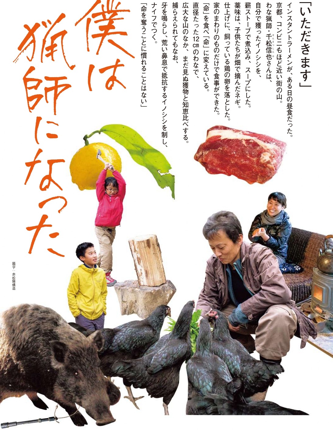 「僕は猟師になった」ポスタービジュアル