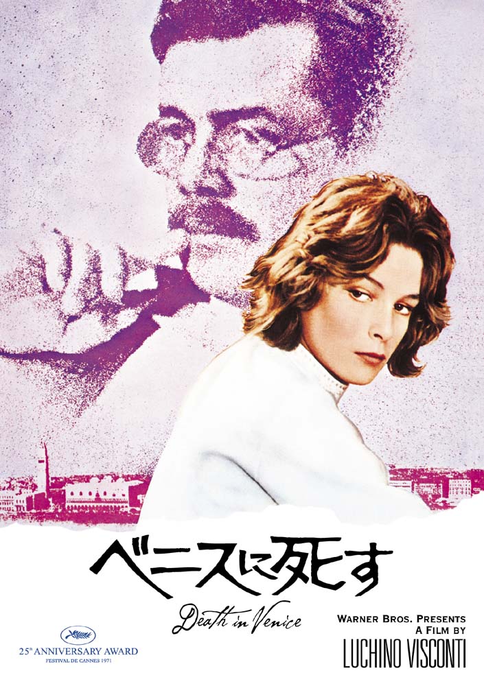 「ベニスに死す」ビジュアル (c)Warner Bros. Entertainment Inc.
